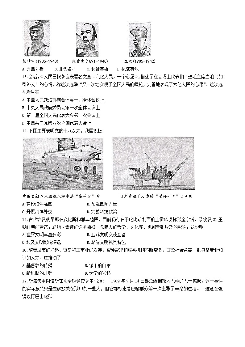 2024年河南省郑州市中考第一次模拟考试历史试卷03