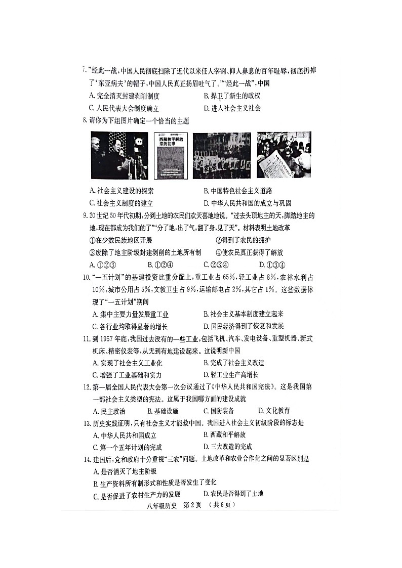 河南省安阳市滑县2023-2024学年八年级下学期3月月考历史试题第2页