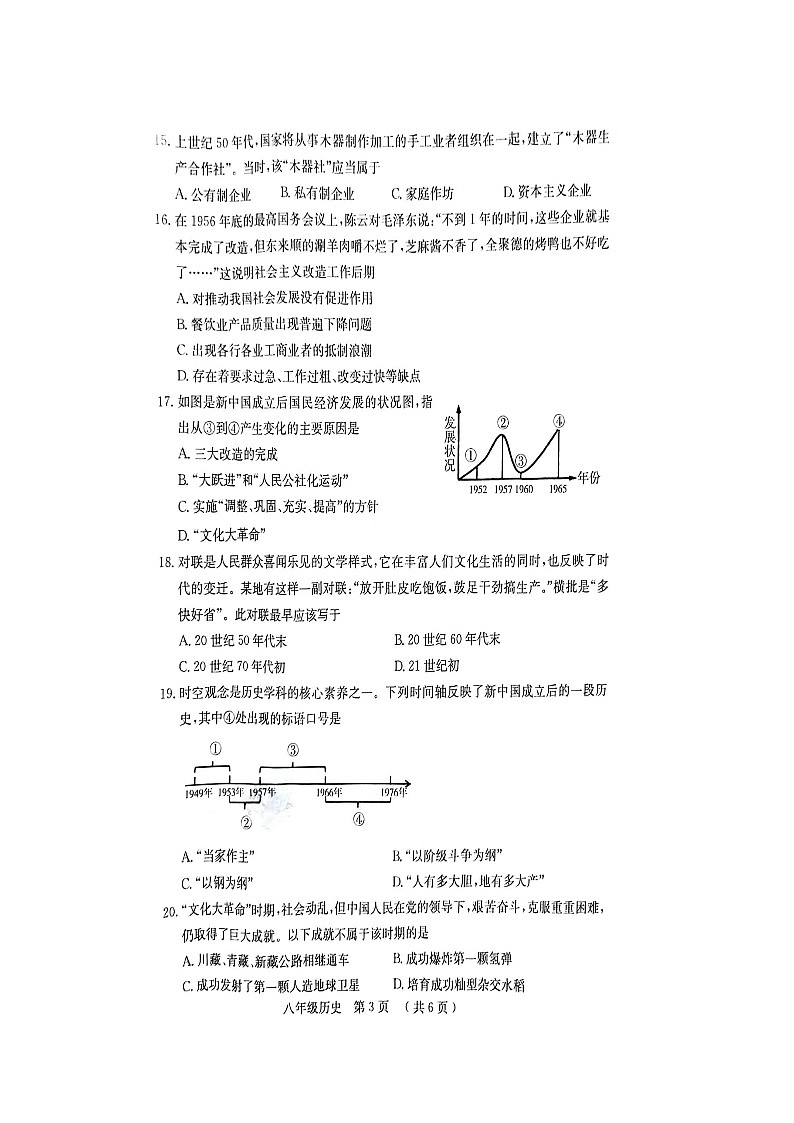 河南省安阳市滑县2023-2024学年八年级下学期3月月考历史试题第3页