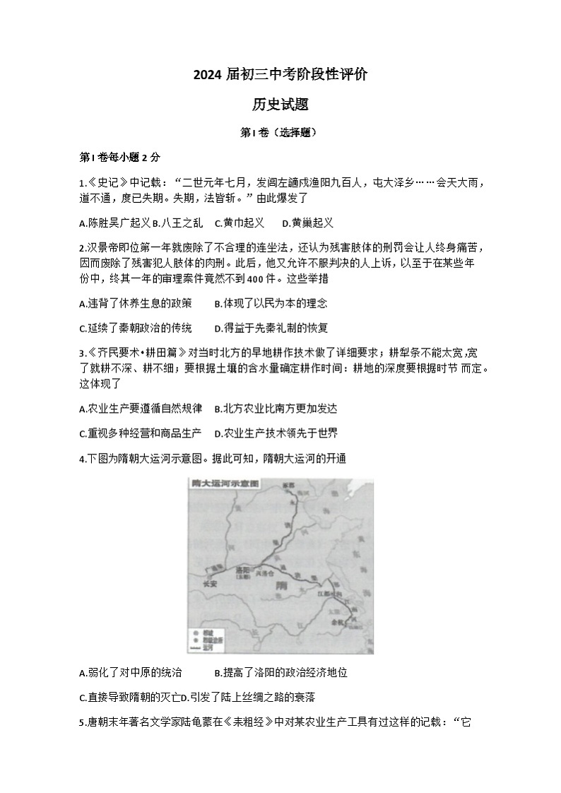 江苏省南通市启东市2023-2024学年九年级下学期3月月考历史试题第1页