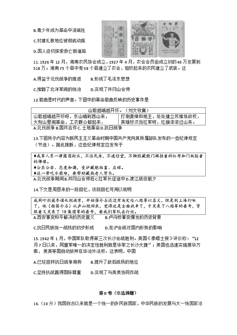 江苏省南通市启东市2023-2024学年九年级下学期3月月考历史试题第3页