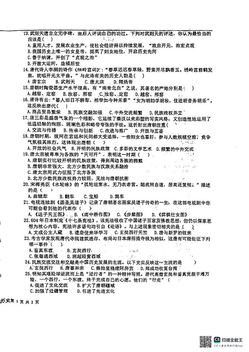 河北省廊坊市第四中学2023-2024学年七年级下学期3月月考历史试题第2页