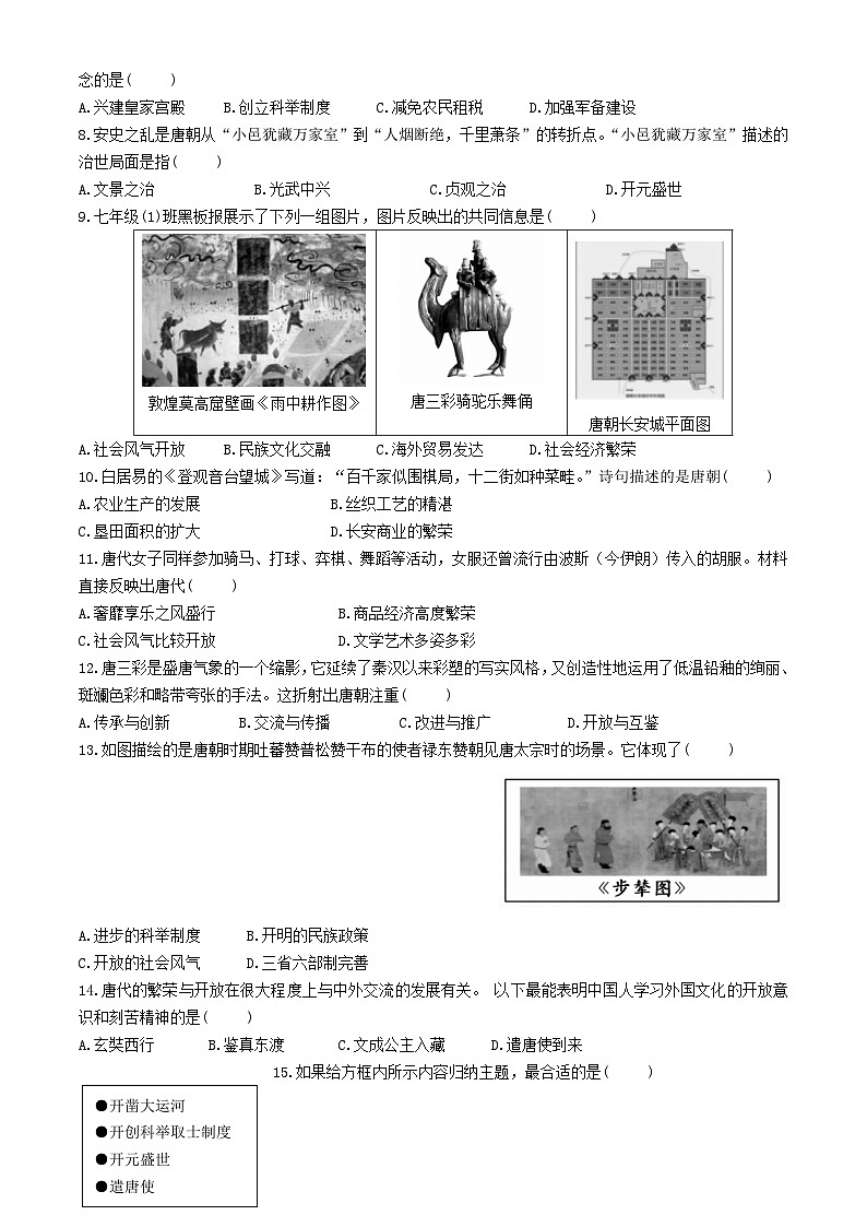 安徽省蚌埠市蚌山区2023-2024学年七年级下学期3月月考历史试题第2页