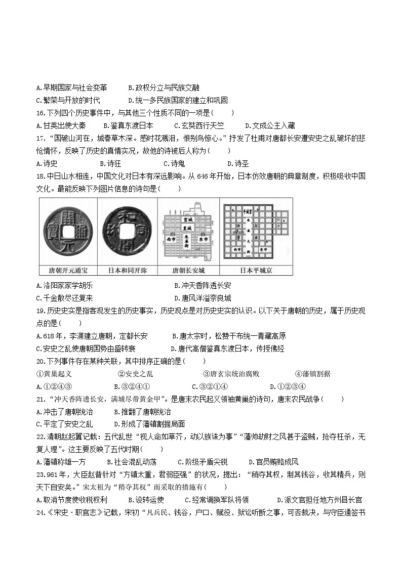 安徽省蚌埠市蚌山区2023-2024学年七年级下学期3月月考历史试题第3页