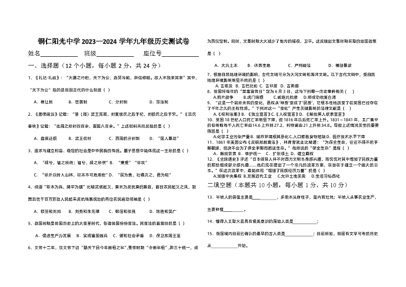 铜仁市阳光中学2024年春季学期九年级下册历史第一次月考测试卷第1页