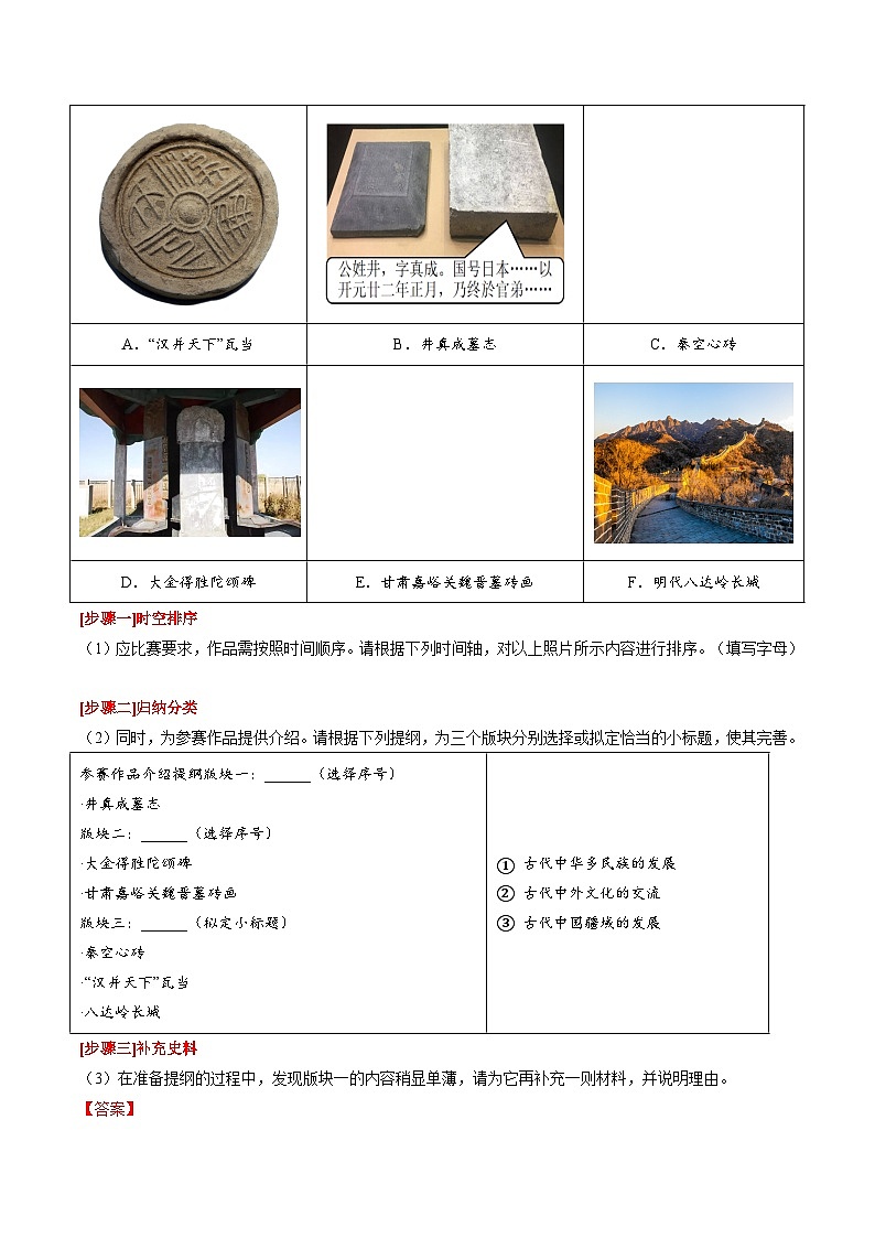 （上海专用）2024年中考二轮 历史【热点·重点·难点】专练重难点专题03 中华优秀传统文化-专题训练02