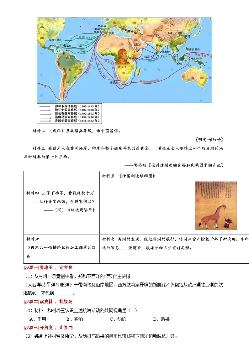 （上海专用）2024年中考二轮 历史【热点·重点·难点】专练重难点专题04 中国的对外交往-专题训练02