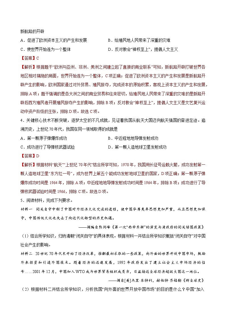 【中考二轮】2024年中考历史【热点·重点·难点】专练（全国通用）热点专题01 科技篇（国内部分）-专题训练.zip03