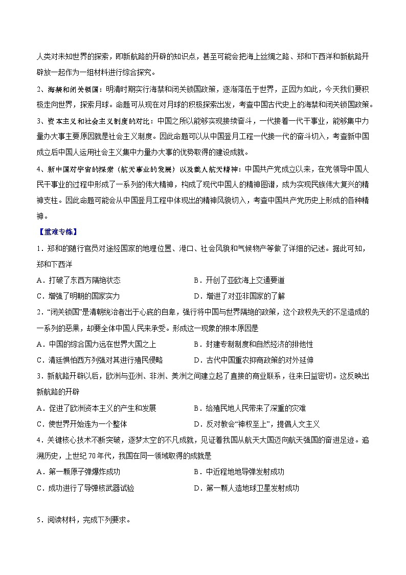 【中考二轮】2024年中考历史【热点·重点·难点】专练（全国通用）热点专题01 科技篇（国内部分）-专题训练.zip02