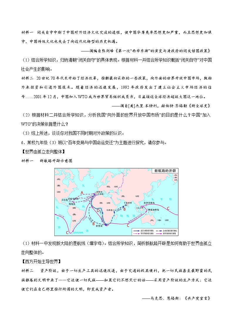 【中考二轮】2024年中考历史【热点·重点·难点】专练（全国通用）热点专题01 科技篇（国内部分）-专题训练.zip03