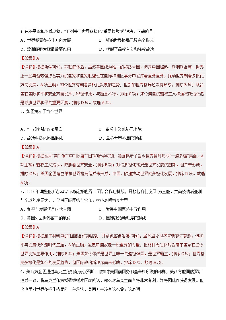 【中考二轮】2024年中考历史【热点·重点·难点】专练（全国通用）热点专题03 军事篇（国内部分）-专题训练.zip02