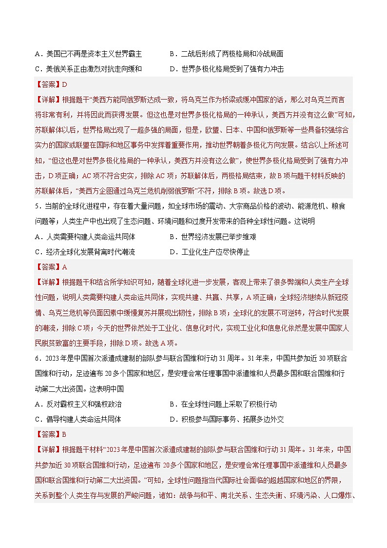 【中考二轮】2024年中考历史【热点·重点·难点】专练（全国通用）热点专题03 军事篇（国内部分）-专题训练.zip03