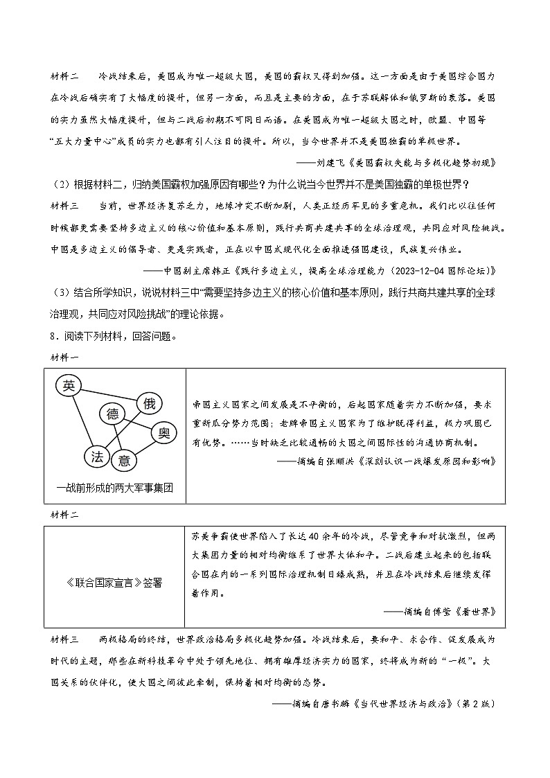 【中考二轮】2024年中考历史【热点·重点·难点】专练（全国通用）热点专题03 军事篇（国内部分）-专题训练.zip03