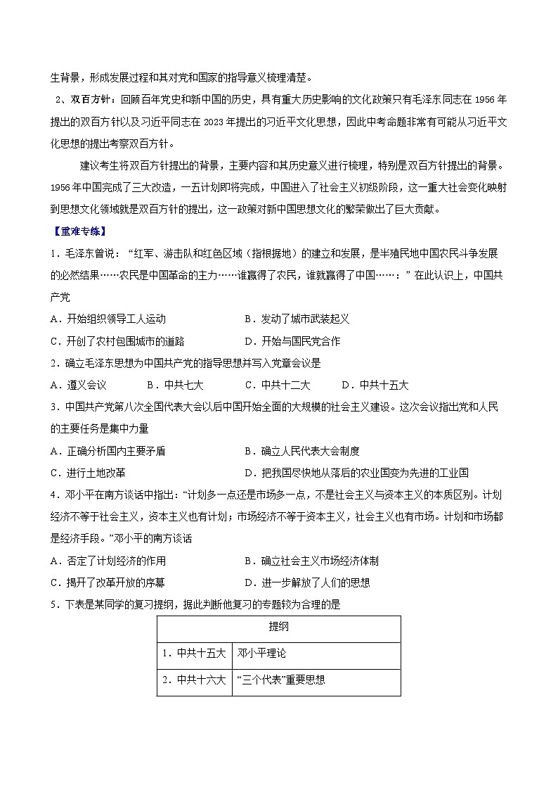 【中考二轮】2024年中考历史【热点·重点·难点】专练（全国通用）热点专题05 文化篇（国内部分）-专题训练.zip02