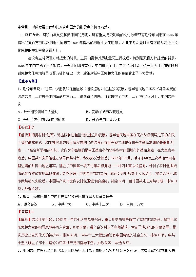 【中考二轮】2024年中考历史【热点·重点·难点】专练（全国通用）热点专题05 文化篇（国内部分）-专题训练.zip02