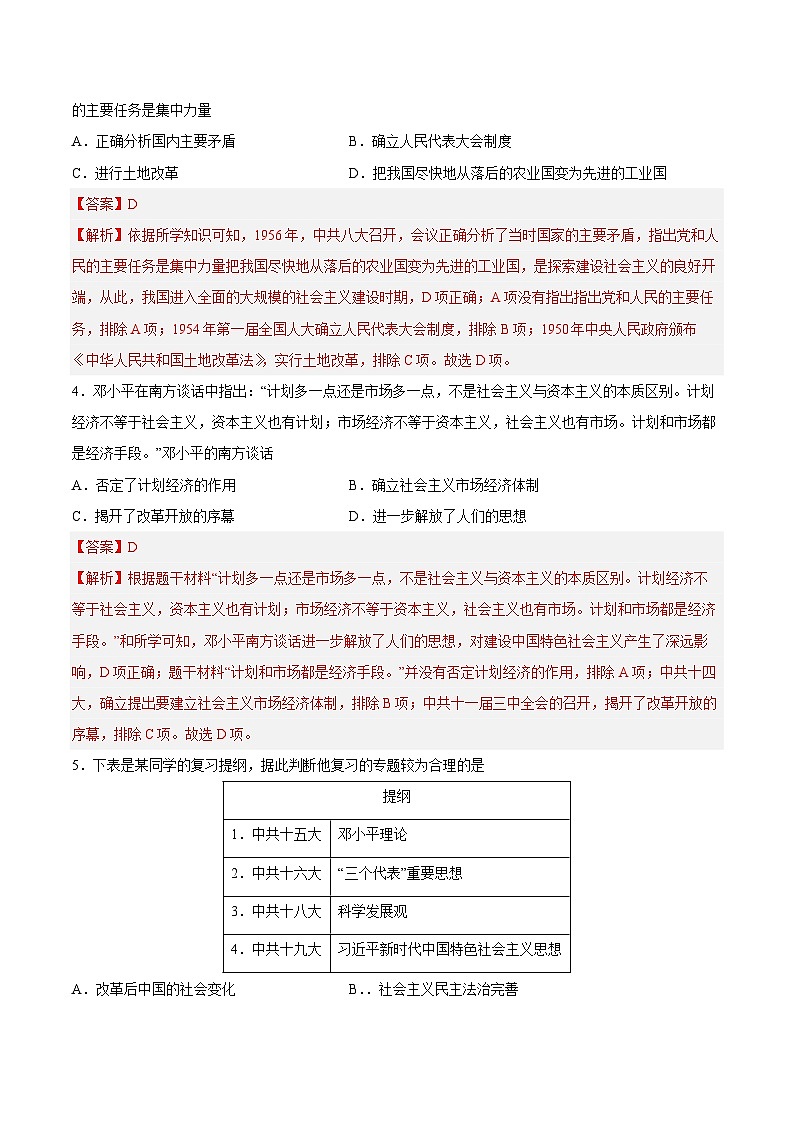 【中考二轮】2024年中考历史【热点·重点·难点】专练（全国通用）热点专题05 文化篇（国内部分）-专题训练.zip03