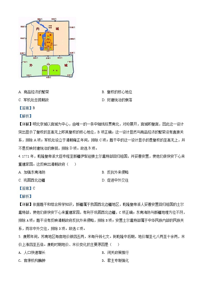 2021年江苏省南通市中考历史试题（含解析）02