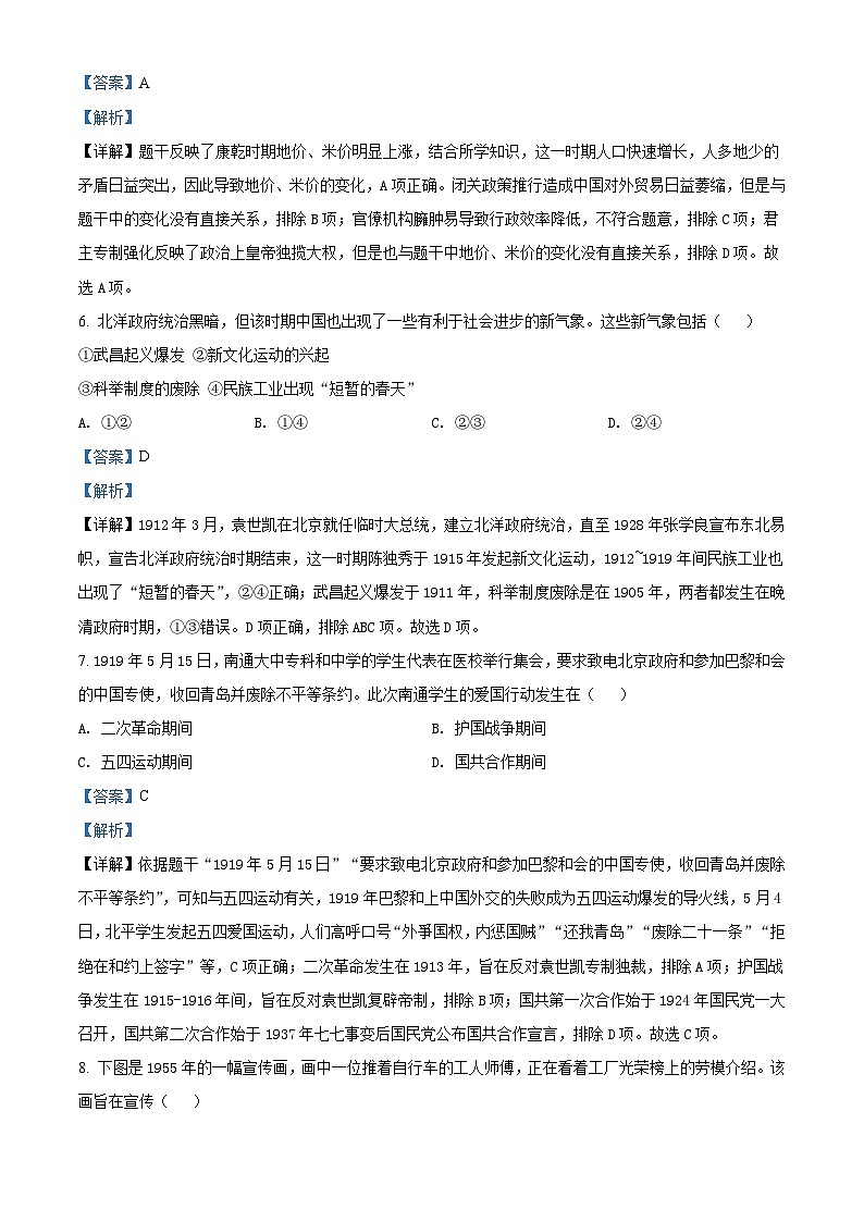 2021年江苏省南通市中考历史试题（含解析）03