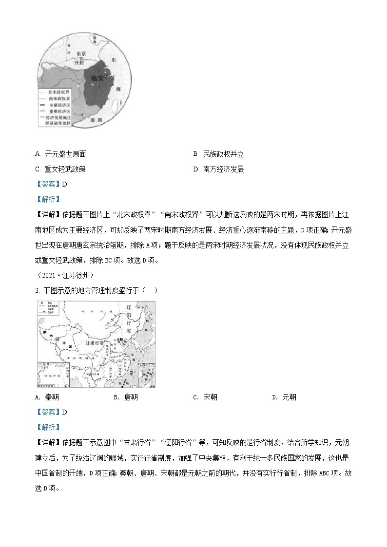 2021年江苏省徐州市中考历史试题（含解析）02