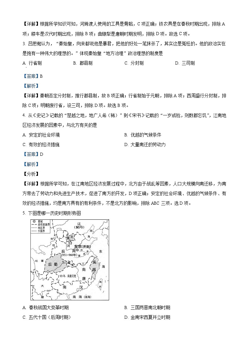 2021年青海省西宁市城区中考历史试题（含解析）02
