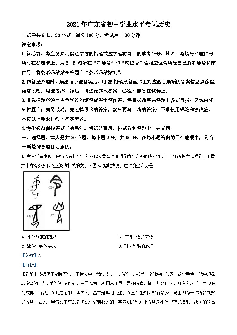 广东省2021年中考历史试题（含解析）01