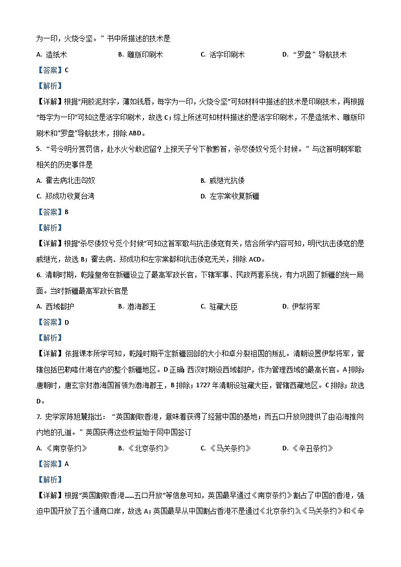 广西北部湾经济区2021年中考历史试题（含解析）02