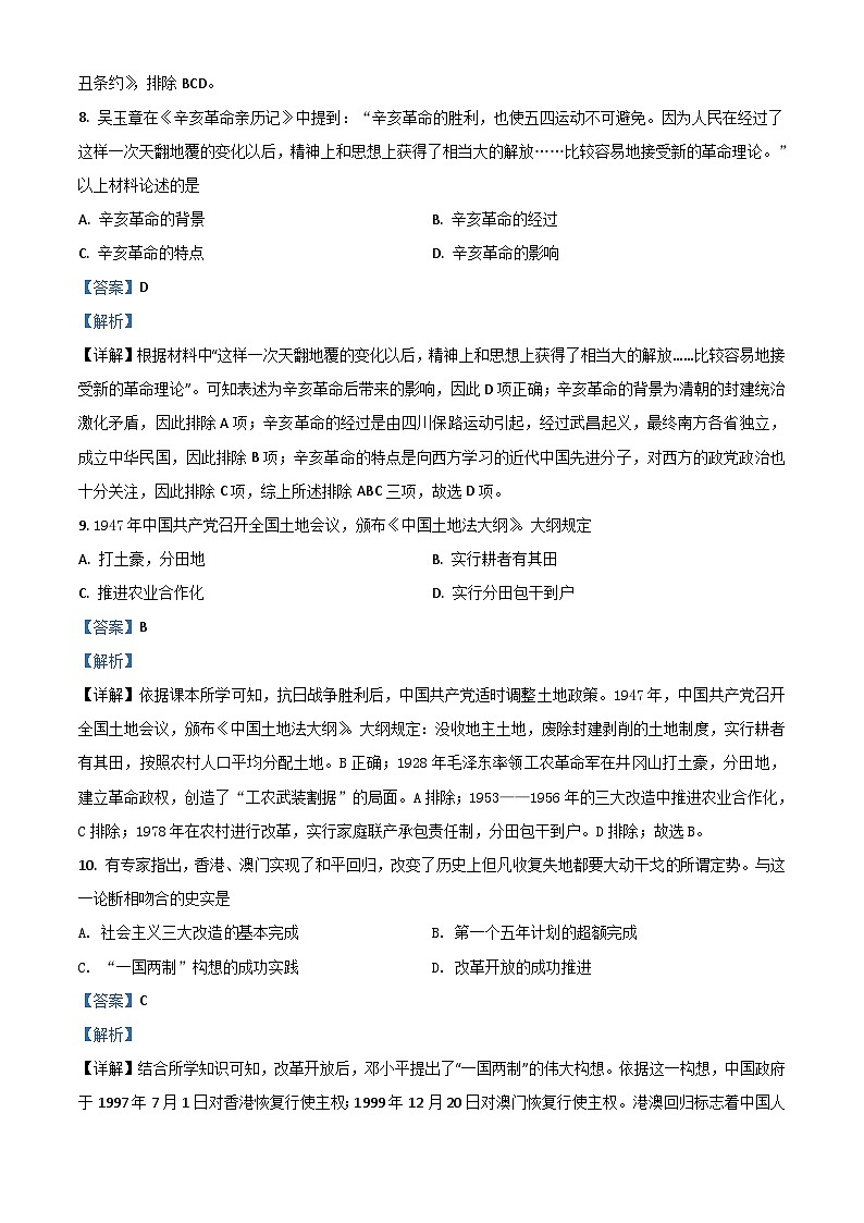 广西北部湾经济区2021年中考历史试题（含解析）03