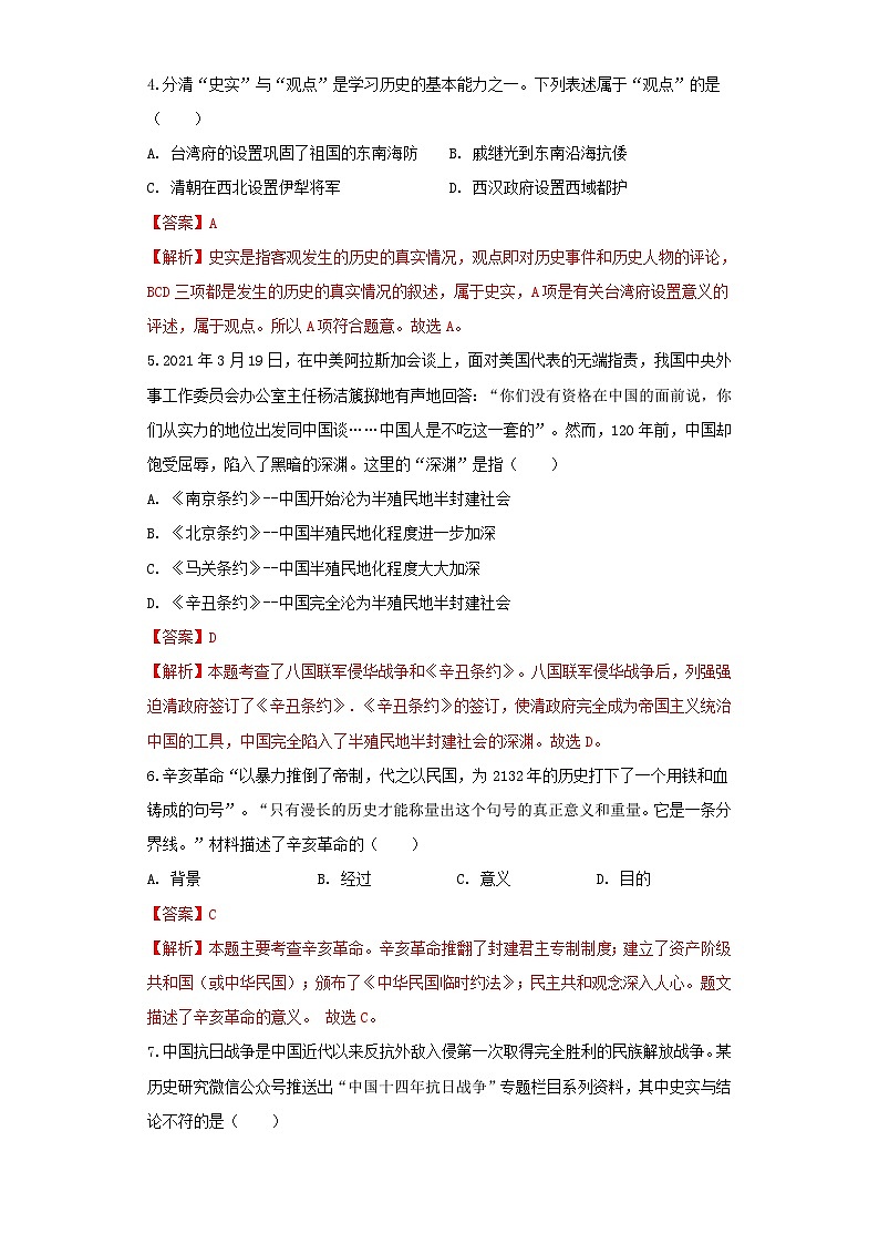 湖北省恩施州2021年中考历史试卷（含解析）02