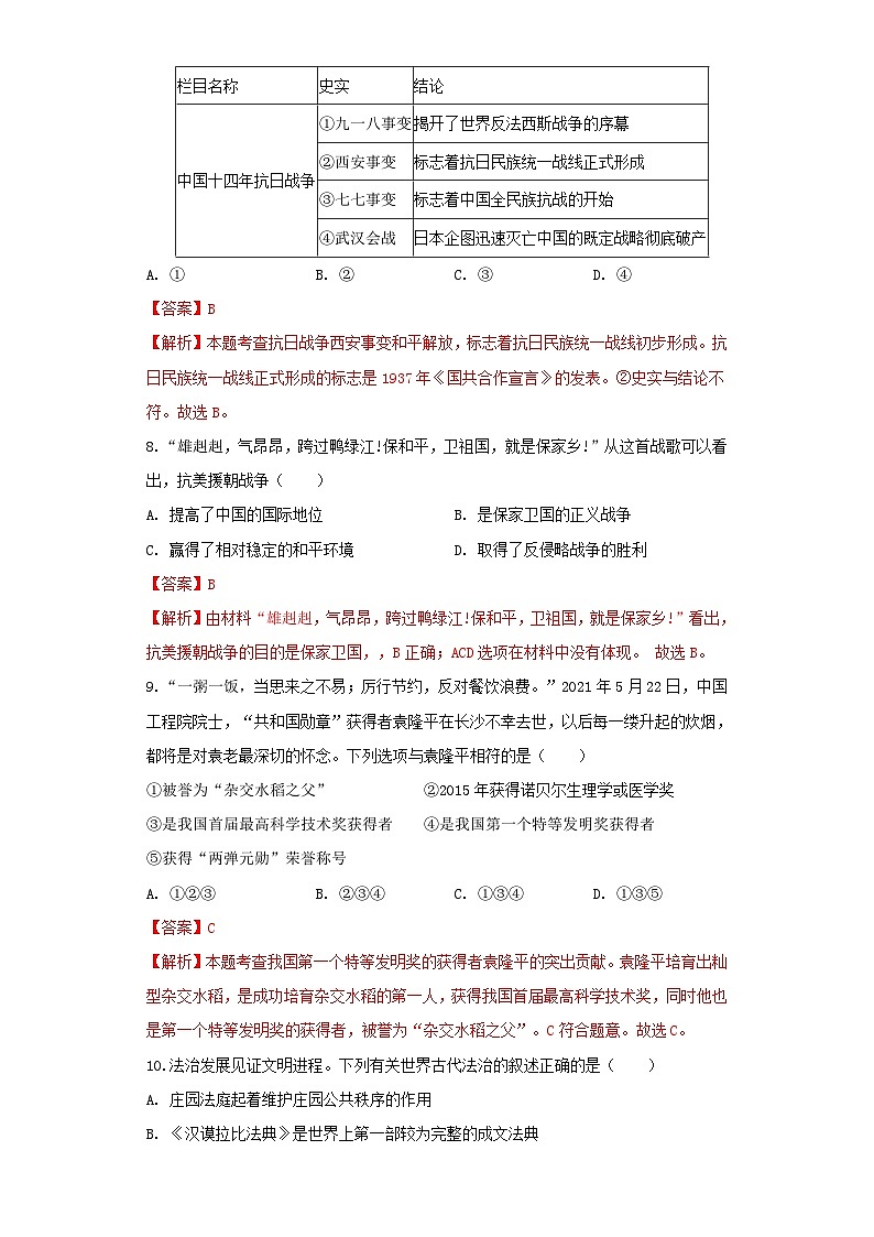 湖北省恩施州2021年中考历史试卷（含解析）03