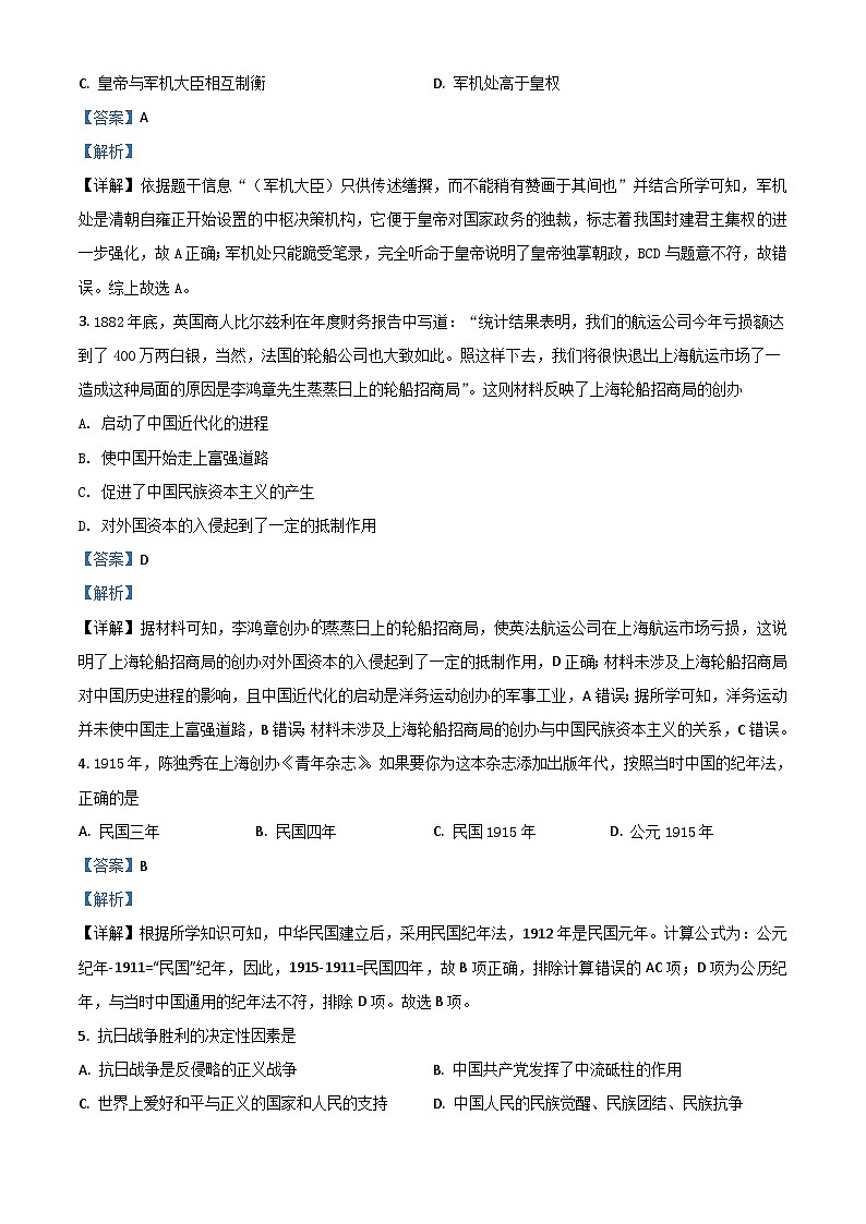 湖南省岳阳市2021年中考历史试题（含解析）02