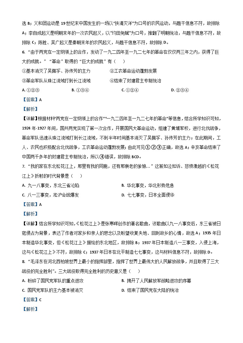 湖南省株洲市2021年中考历史试题（含解析）03