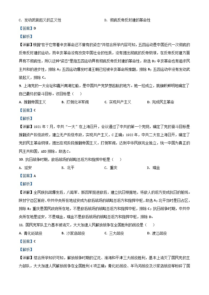 吉林省长春市2021年中考历史试题（含解析）03