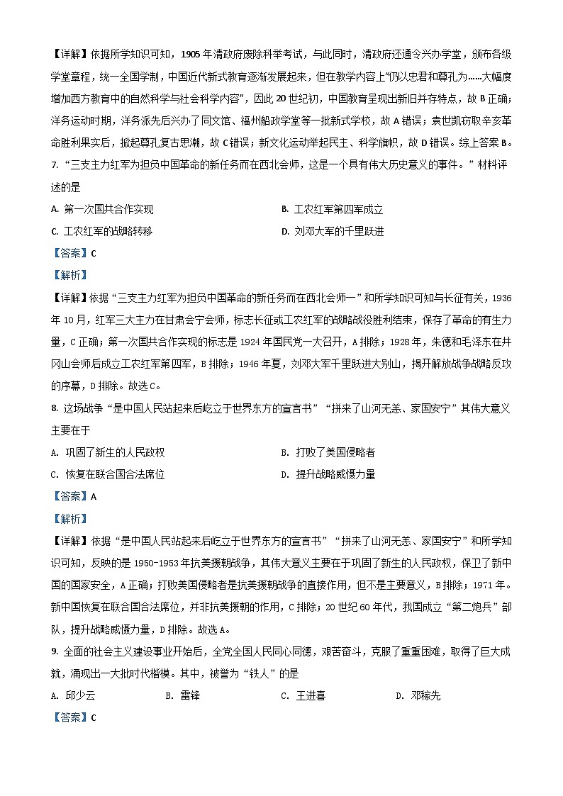 江苏省南京市2021年中考历史试题（含解析）03