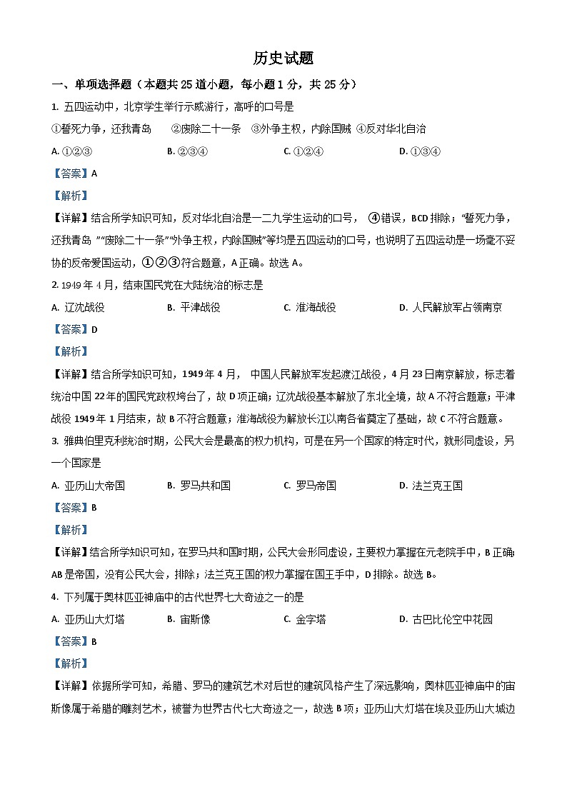 辽宁省阜新市2021年中考历史试题（含解析）01