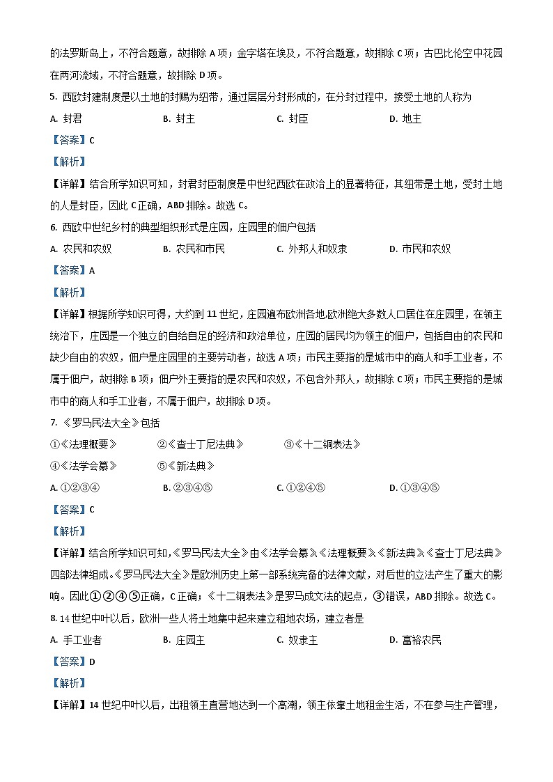 辽宁省阜新市2021年中考历史试题（含解析）02