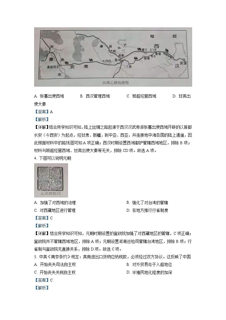 内蒙古鄂尔多斯市2021年中考历史试题（含解析）02