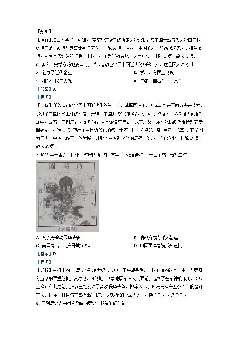 内蒙古鄂尔多斯市2021年中考历史试题（含解析）03