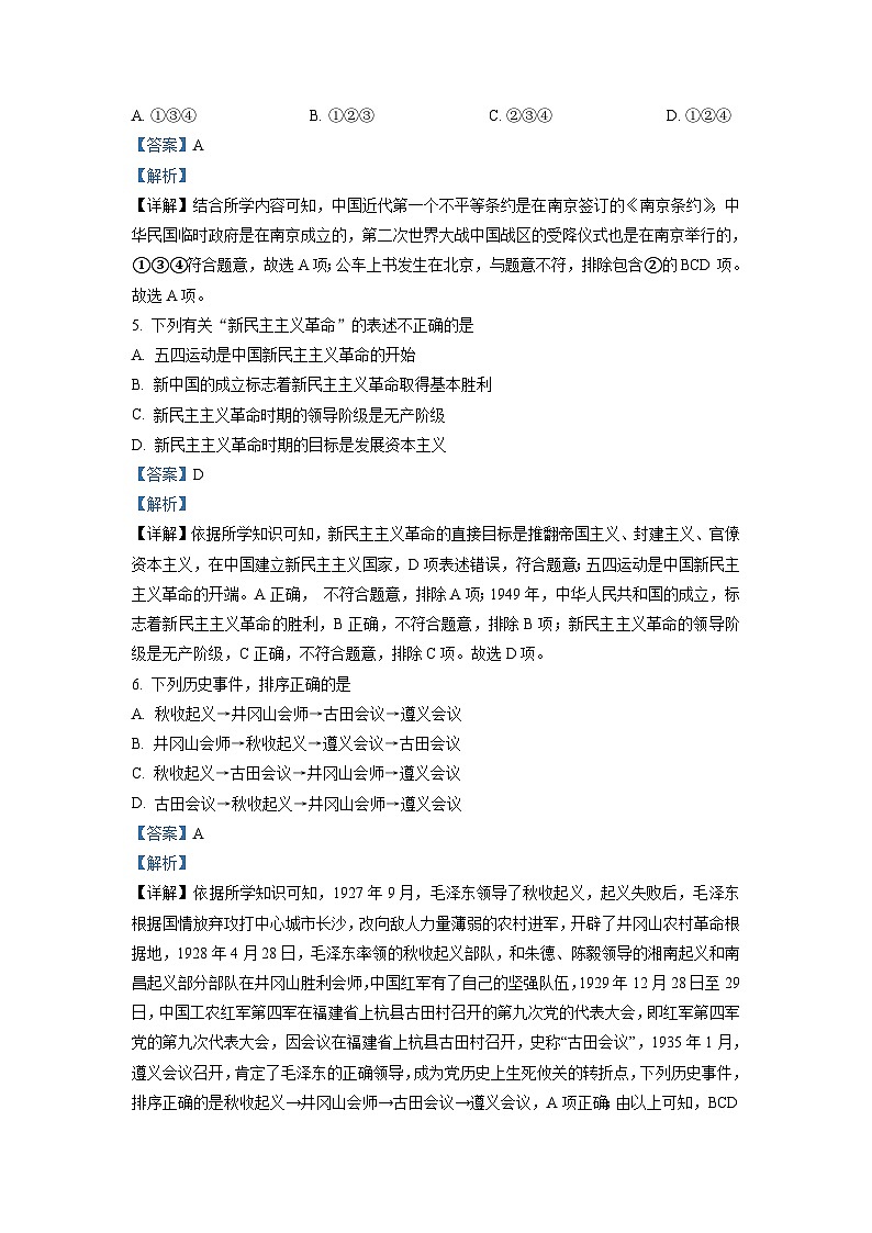 内蒙古呼伦贝尔、兴安盟2021年中考历史试题（含解析）02