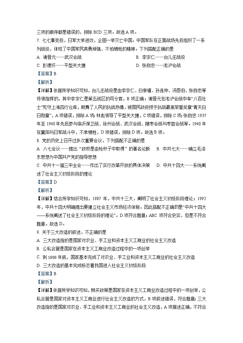 内蒙古呼伦贝尔、兴安盟2021年中考历史试题（含解析）03
