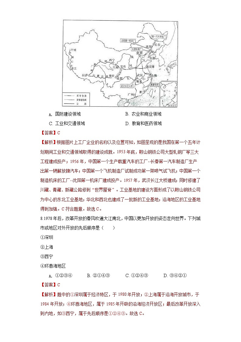青海省2021年中考历史试卷（含解析）03