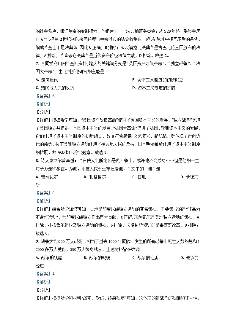 山东省枣庄市2021年中考历史试题（含解析）03