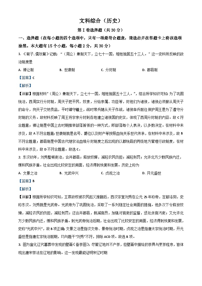 山西省2021年中考历史试题（含解析）01