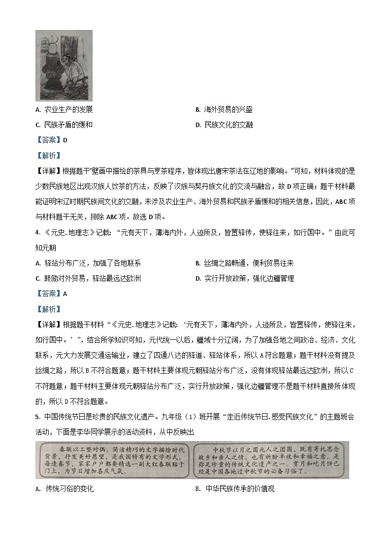 山西省2021年中考历史试题（含解析）02