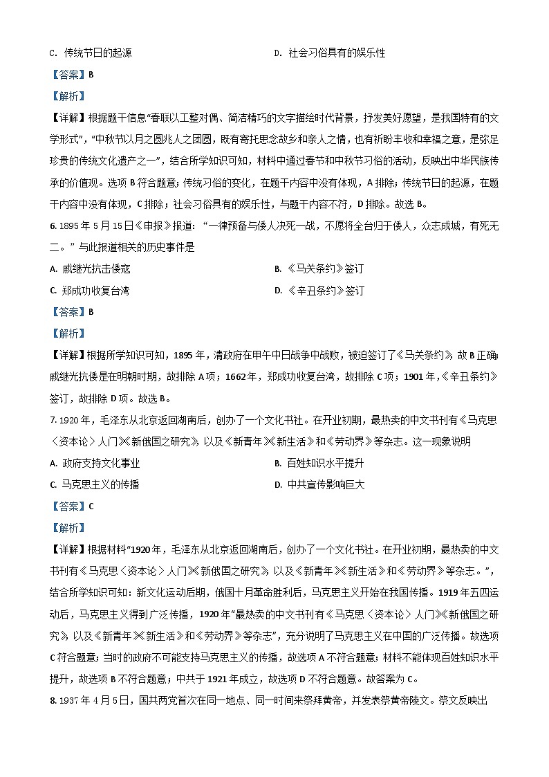 山西省2021年中考历史试题（含解析）03