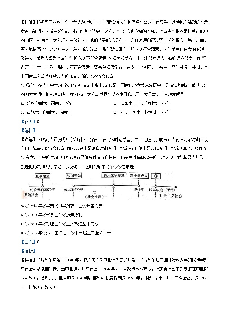 四川省泸州市2021年中考历史试题（含解析）02