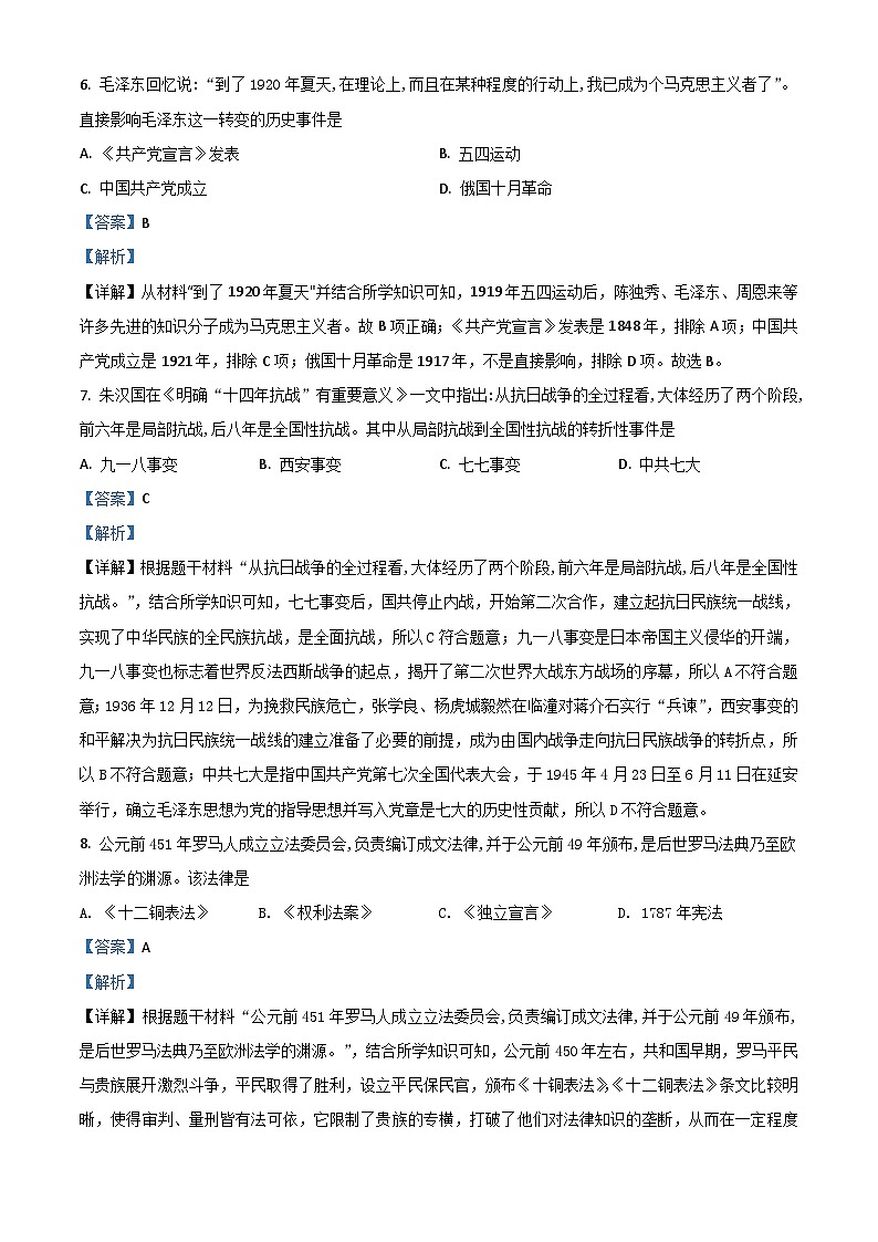 四川省泸州市2021年中考历史试题（含解析）03