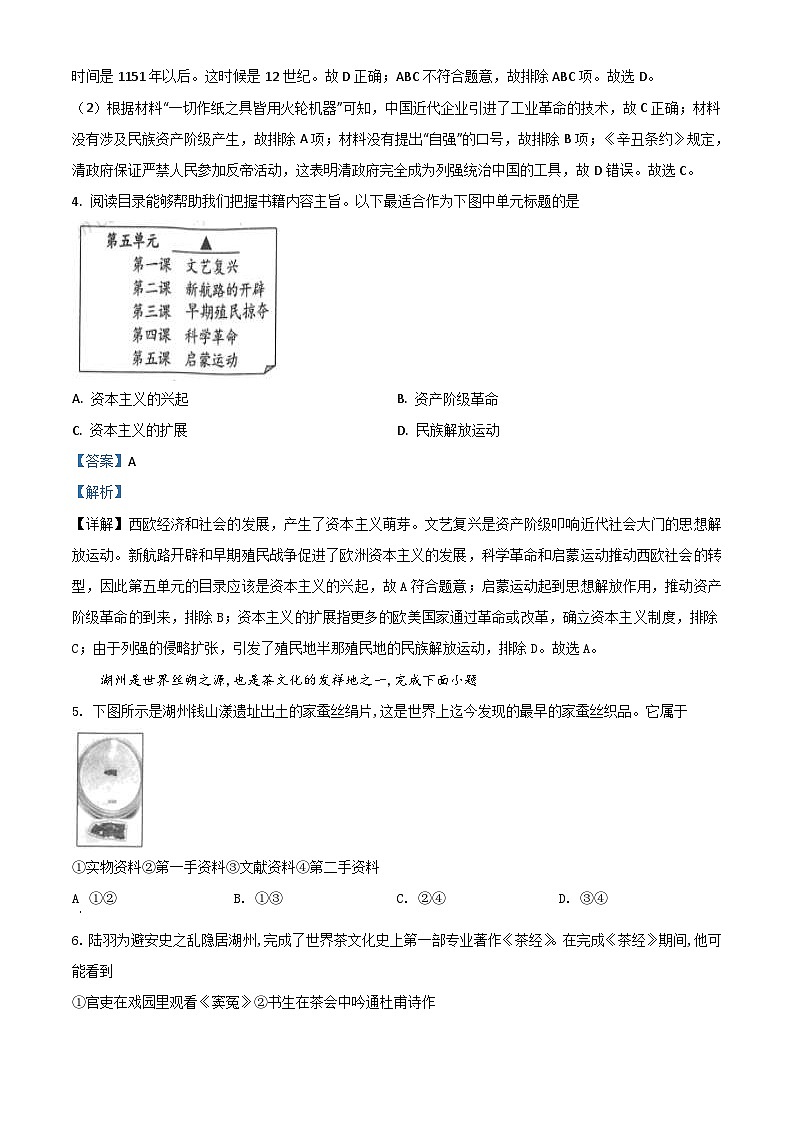 浙江省湖州市2021年中考历史试题（含解析）02