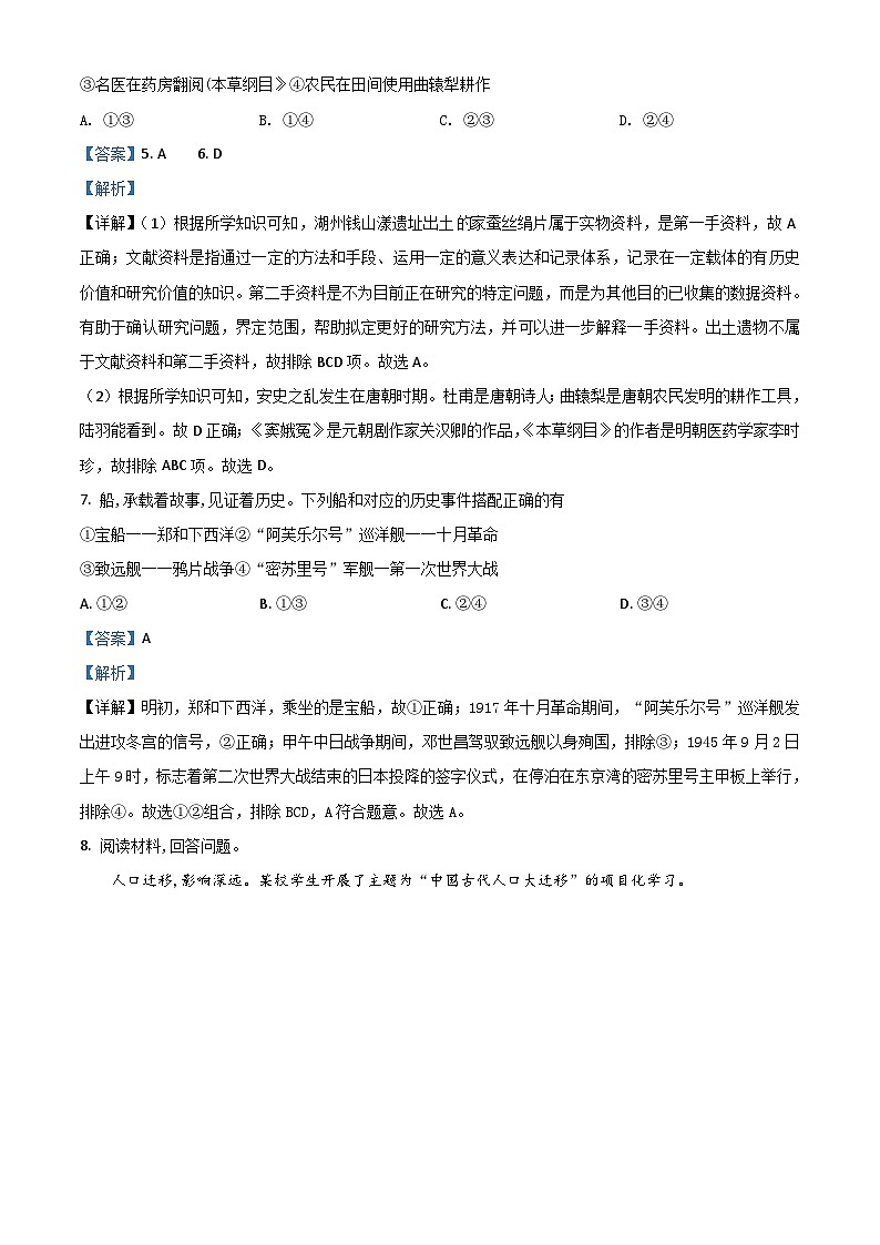 浙江省湖州市2021年中考历史试题（含解析）03