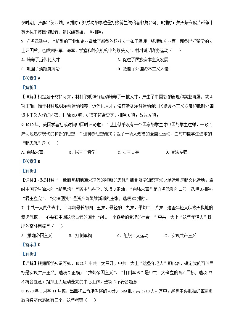 四川省雅安市2021年中考历史试题（含解析）03