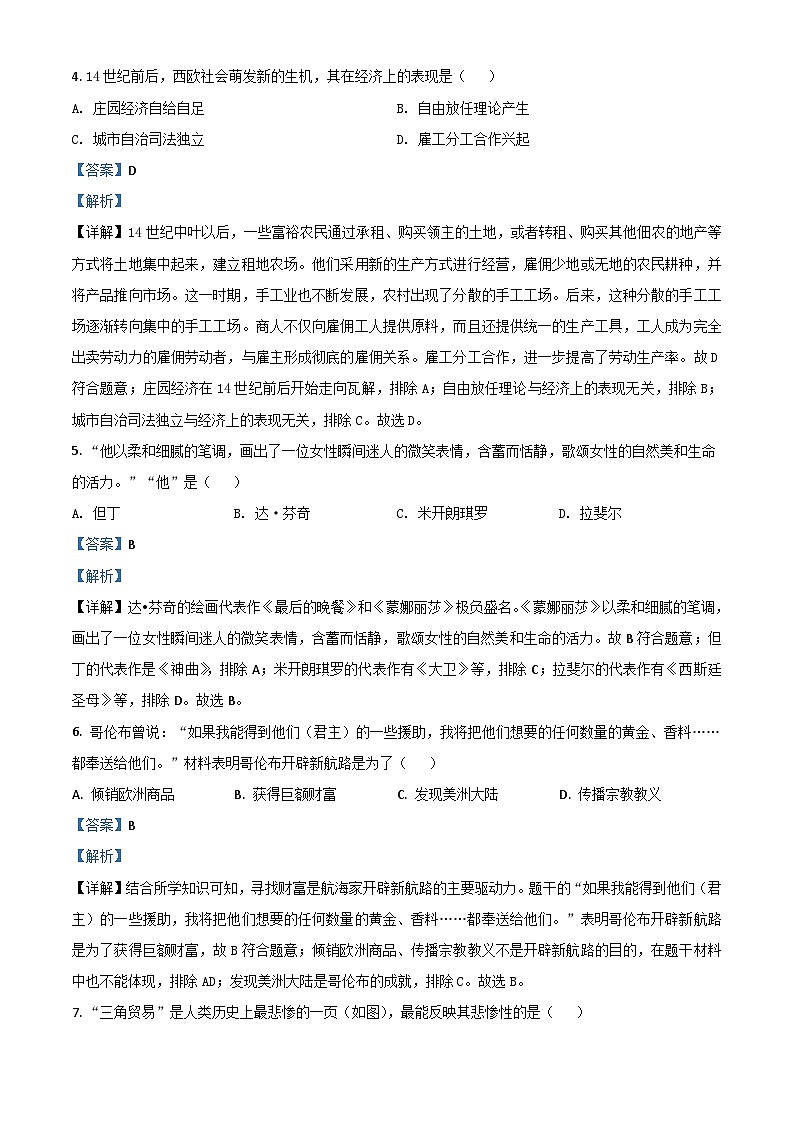 四川省攀枝花市2021年中考历史试题（含解析）02